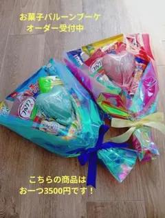 お菓子バルーンブーケ☆オーダー受付中