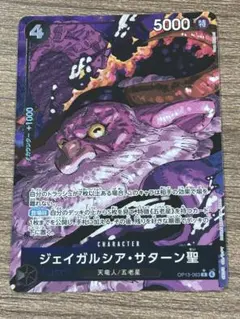 【ルーシー様専用】ジェイガルシア・サターン聖　Rパラレル+SP2枚セット