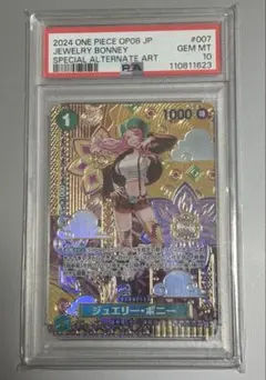 ジュエリー・ボニー C SP PSA10 おまけ付き