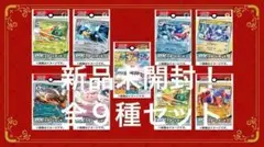 ポケモンカードゲーム スカーレット＆バイオレットexスタートデッキ　全9種セット