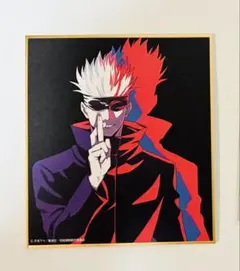 2026年最新】呪術廻戦展 五条悟 色紙の人気アイテム - メルカリ