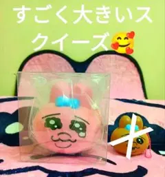 おぱんちゅうさぎ♡巨大スクイーズです^_^