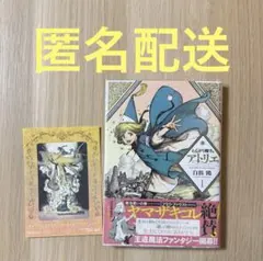とんがり帽子のアトリエ（1）初版 未開封 - メルカリ