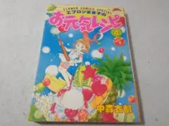 エプロンまま子のお元気レシピ 全4巻セット エプロンまま子のお元気レシピ 4 (フラワーコミックススペシャル