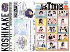 ホロライブ こしかけラジオ 年末年始特別号 新聞　＋A&G Times 2024