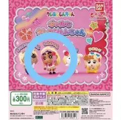 クレヨンしんちゃん ギャルなクレヨンしんちゃん ～しんちゃん～