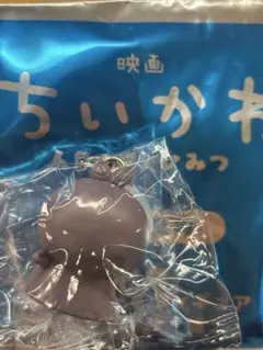 ちいかわ 映画 人魚の島のひみつ 特典 めじるしアクセサリー フタバ