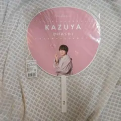 現品限り‼️　なにわ男子　大橋和也　デビューコン　1stLOVE　うちわ　新品