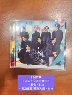 timelesz 消えない花火 CD