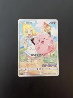 2026年最新】リーリエ ピッピ プロモの人気アイテム - メルカリ