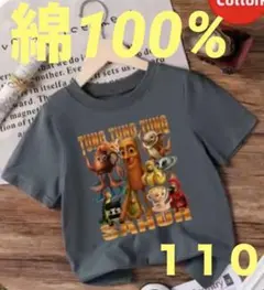 イタリアンブレインロット トゥントゥンサフール 綿100% Tシャツ 110新品