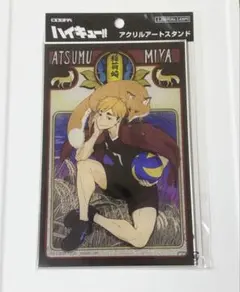 ハイキュー‼︎ 宮侑　アクリルアートスタンド　コスパ