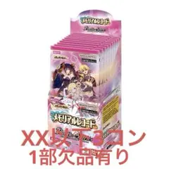 バトルスピリッツ メモリアルレコード シークレット以外 3コン 欠品有