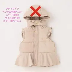 プティマイン　ダウンベスト　ピンク