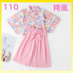 花柄　着物ドレス 110サイズ セットアップ　袴 女の子　セパレート　ピンク