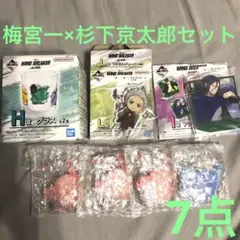 一番くじ WIND BREAKER ～街の英雄～ カラビナ 梅宮一 杉下京太郎