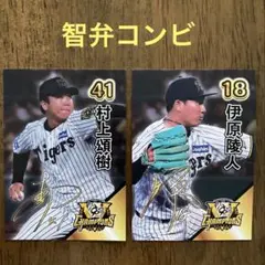 阪神タイガース 2025リーグ優勝 甲子園歴史館限定配布カード 村上 伊原