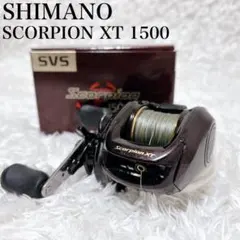 良品✨SHIMANO 09 SCORPINON XT 1500 付属品多数 2025年最新】09 スコーピオンXT 1500の人気アイテム - メルカリ