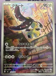 ポケモン［希少 レア クチート ☆ ワールドチャンピオンズパック 062