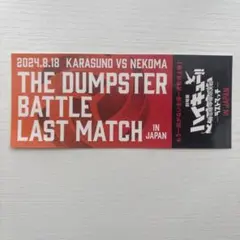 ハイキュー 映画 ゴミ捨て場の決戦 特典