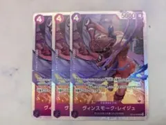 ヴィンスモーク・レイジュ　OP12-063　3枚　SR 紫　師弟の絆