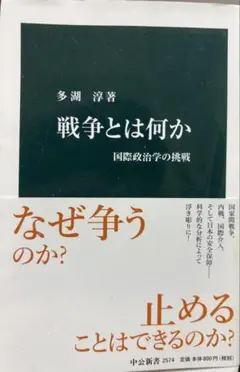 戦争とは何か 国際政治学の挑戦