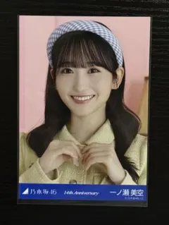 乃木坂46一ノ瀬美空生写真14周年記念ヨリ - メルカリ