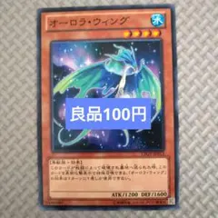 遊戯王　オーロラウィング　a1