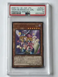遊戯王 トゥーン・ブラック・マジシャン・ガール 25th【PSA10】 - メルカリ