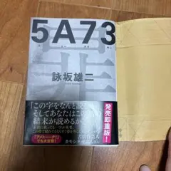 5A73