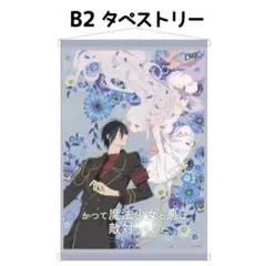 魔法使いの夜 新品 メロンブックス特典 タペストリー 全2種 セット