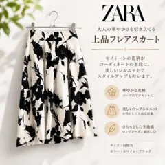 ZARA 花柄 フレアスカート モノトーン Mサイズ