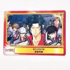 新テニスの王子様 SCFカード 特典 日本代表