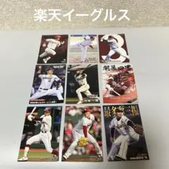 プロ野球チップスカード　トレカ　東北楽天イーグルス　9枚まとめ売り