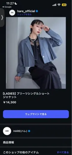 HARE プリーツ付きジャケットのサムネイル