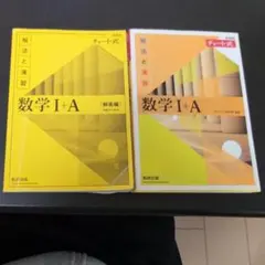 数学 I + A チャート式