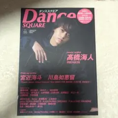 Dance Square Vol.55 髙橋海人 表紙