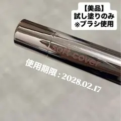 【美品】BANILA CO バニラコ カバーリップベース ソフトピンクのサムネイル