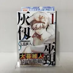 2026年最新】灰仭巫覡の人気アイテム - メルカリ