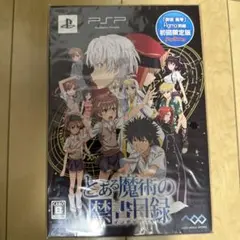 とある魔術の禁書目録 初回限定版
