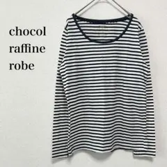 ショコラフィネローブ　ボーダー　長袖　Tシャツ　ロンT　カジュアル　ラメのサムネイル