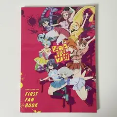 2026年最新】ゾンビランドサガ SECOND FAN BOOKの人気アイテム - メルカリ