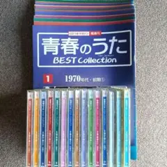 青春のうた BEST Collection 64枚まとめ売り＋冊子付き★送料無料 隔週刊 青春のうた ベストコレクション｜定期購読 - 雑誌のFujisan