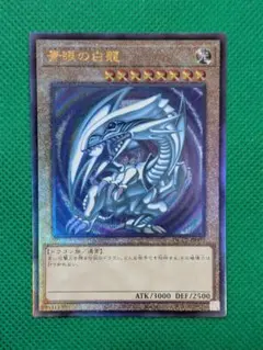 青眼の白龍 ブルーアイズホワイトドラゴン ホロ TRC1-JP000 遊戯王