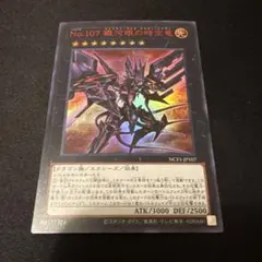 No.107 銀河眼の時空竜 赤 ウルトラレア