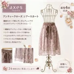 8/12までお値下中♡美品♡axes femme スカート 姫カジ 森ガールのサムネイル