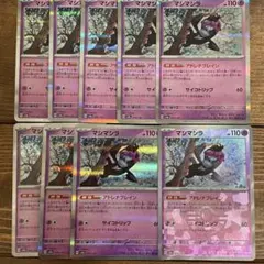 マシマシラ 9枚セット　ポケモンカード　１枚モンボミラー