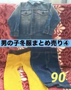 男の子冬服まとめ売り④⭐️90サイズ