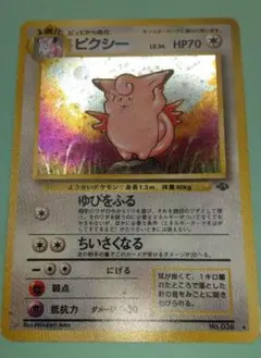 【AI情報の為要確認】 ピクシー ★ 第2弾拡張パック ポケモンジャングル