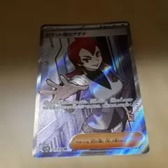 ポケモンカード ロケット団のアテナ SR SV10 未使用